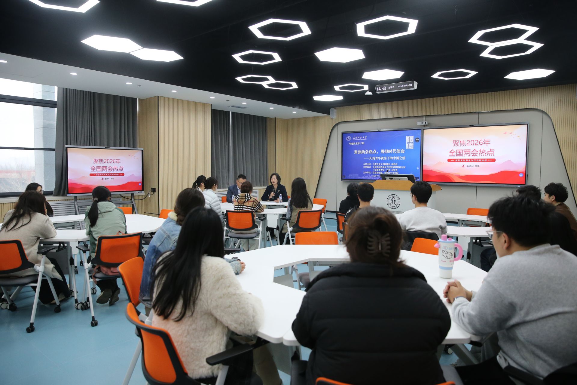 【理“响”天商】学校举办第三期“明德沙龙”