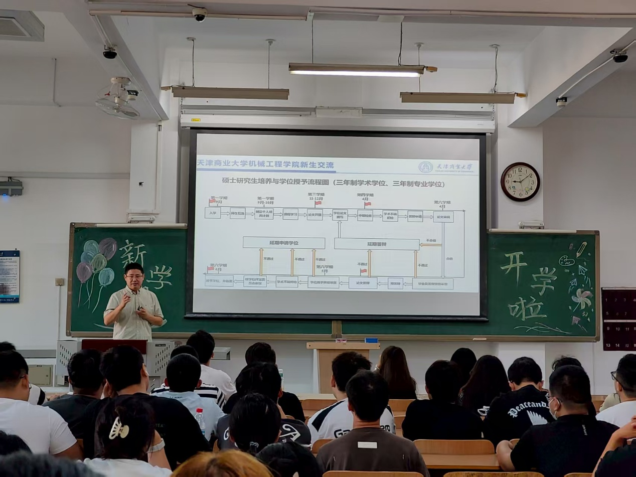 机械工程学院举行研究生“开学第一课”主题班会