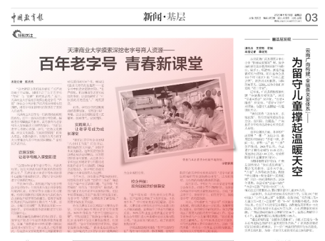 《中国教育报》报道我校摸索深挖老字号育人资源——百年老字号 青春新课堂