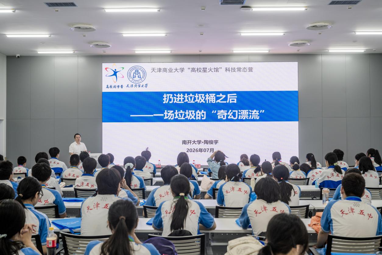 天津商业大学举办两期“高校星火馆”科技常态营系列活动
