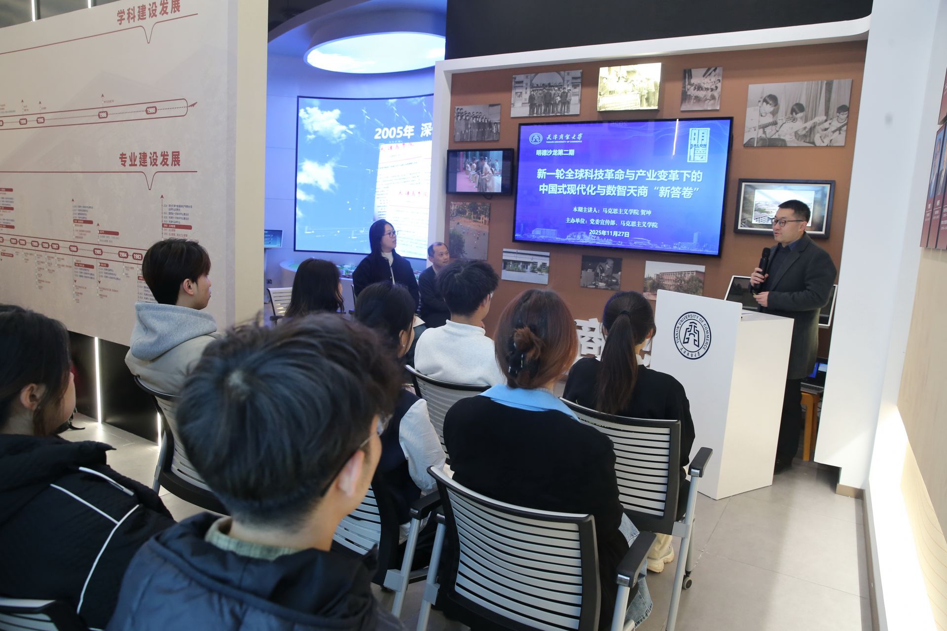 【理“响”天商】学校举办第二期“明德沙龙”