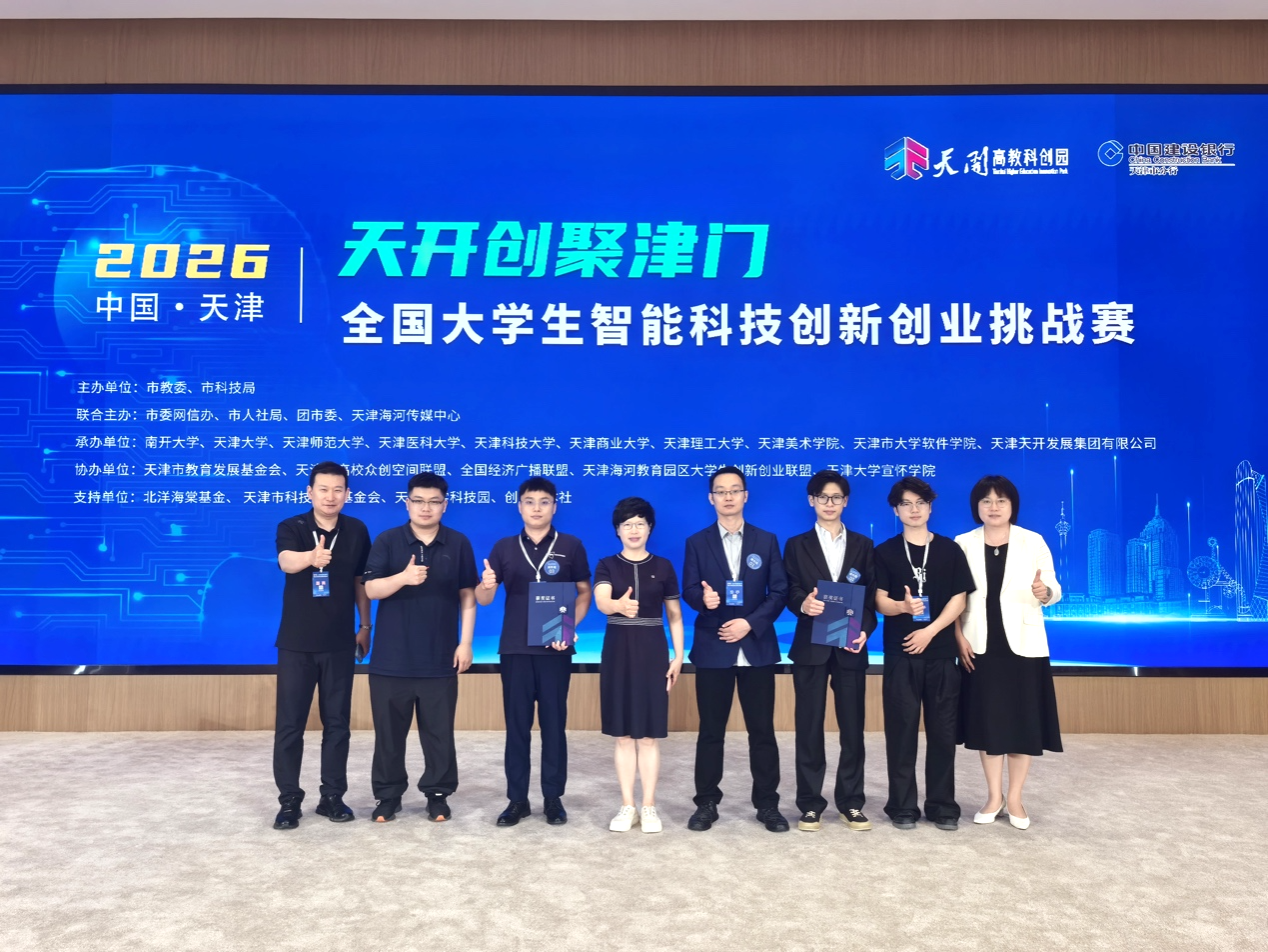 【喜讯】我校推荐项目在“天开创聚津门”全国大学生智能科技创新创业挑战赛中获佳绩