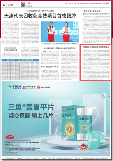 《天津日报》、天津政务网报道我校区域国别研究院成立