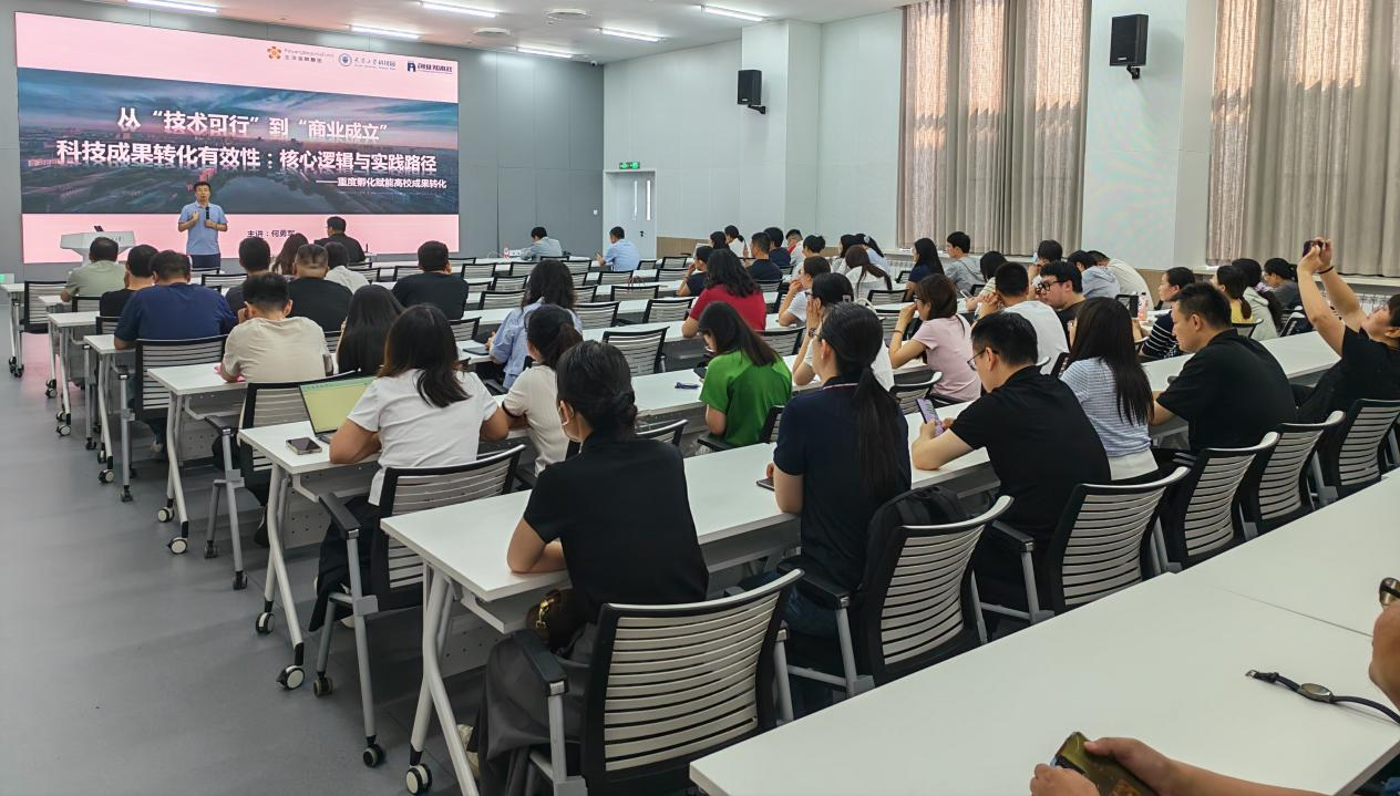 学校举办科研成果转化及天商校友科创基金宣讲培训会