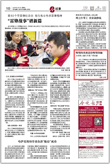 《今晚报》、津云客户端报道我校志愿者走进东丽区明强特殊教育学校开展慰问表演