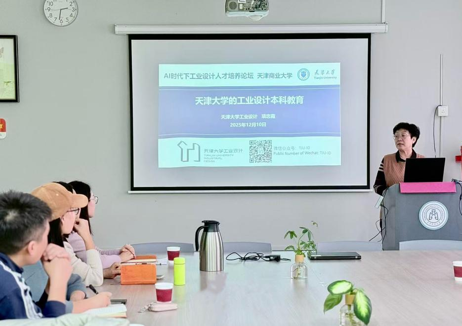 艺术学院举办“工业设计新工科人才培养与项目式课程建设”专题座谈