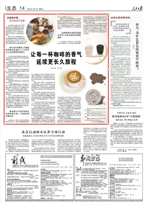 《人民日报》报道我校“啡同小科”团队创业事迹