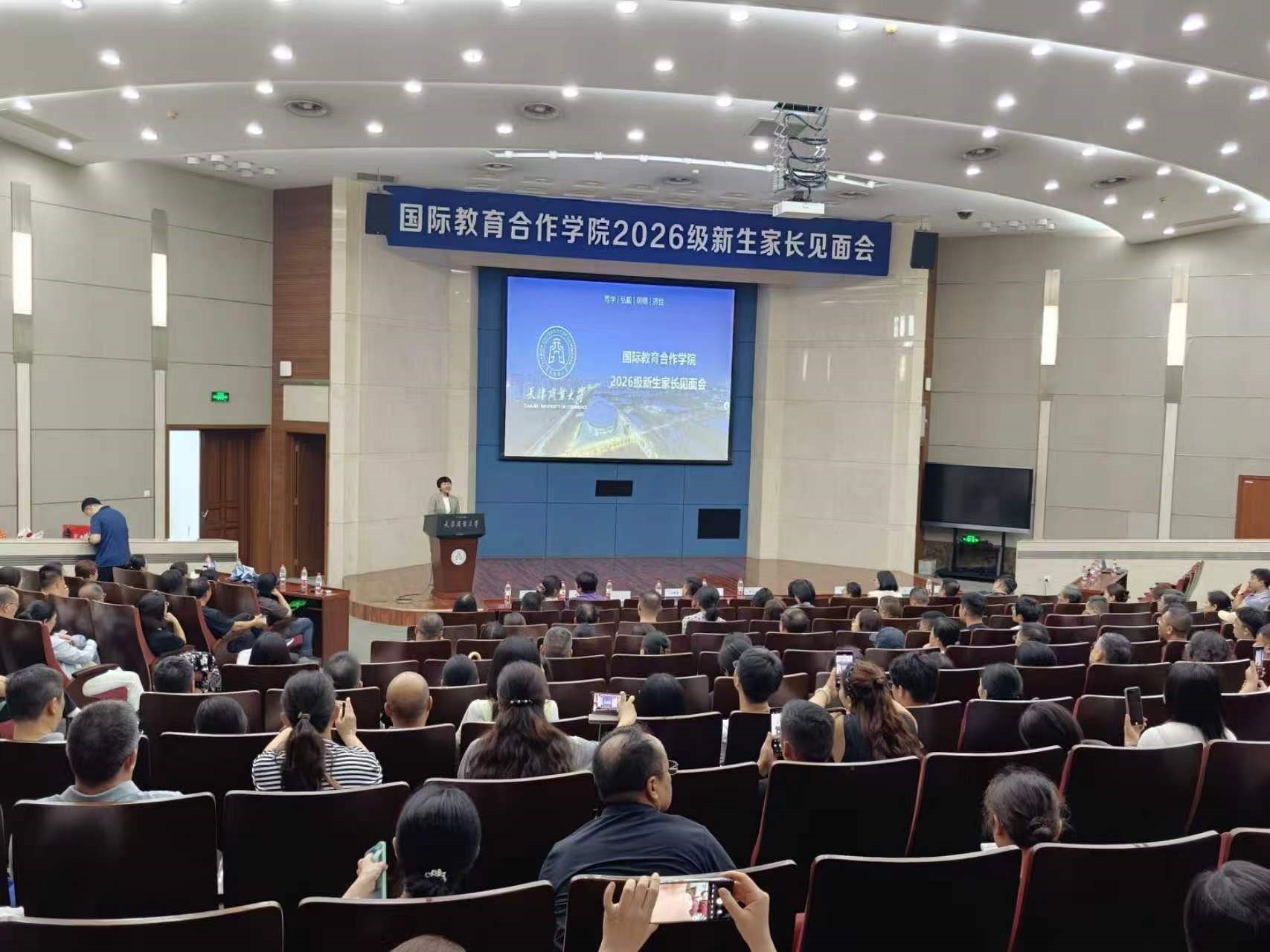 国际教育合作学院召开2026级新生家长见面会