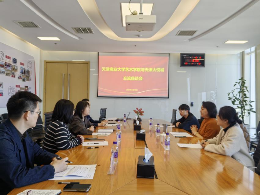 艺术学院与大悦城（天津）有限公司开展校企合作交流