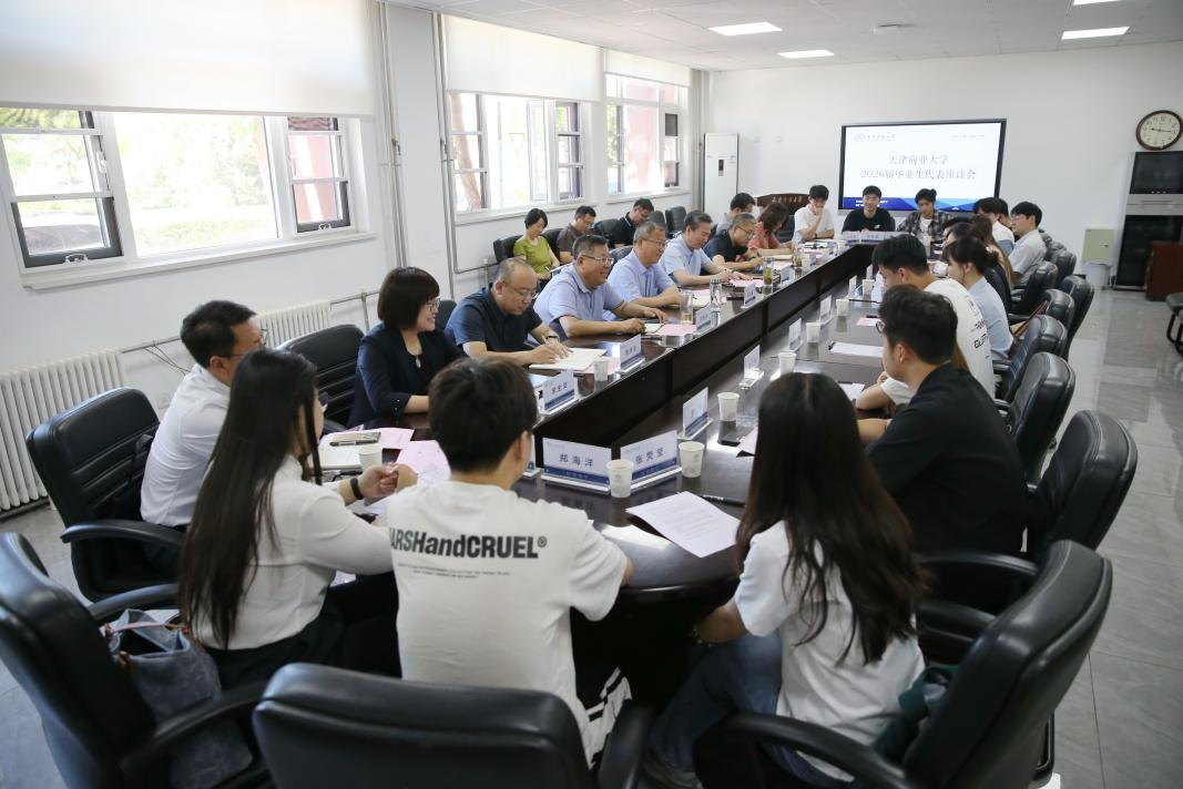 学校召开2026届毕业生代表座谈会