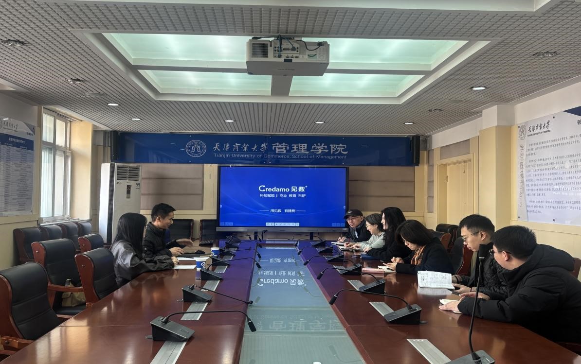 天津见数科技有限公司一行来管理学院座谈交流