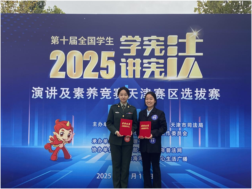 我校学生在天津市第九届学生“学宪法 讲宪法”比赛中获佳绩