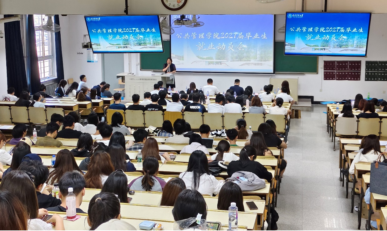 提前谋划，精准发力——公共管理学院召开2027届毕业生就业动员会