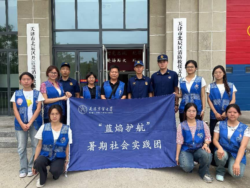 教育在线、学习强国报道我校“天商蓝”暑期实践团开展基层安全教育实践活动