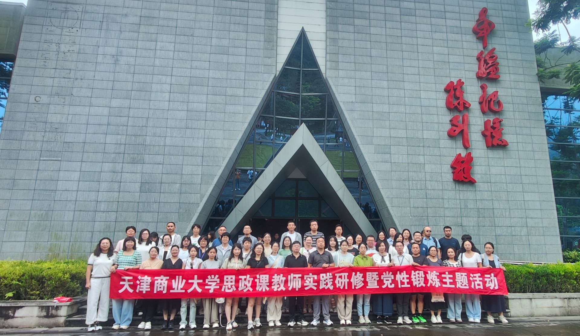 学校开展2025年暑期思政课教师实践研修暨党性锻炼主题活动
