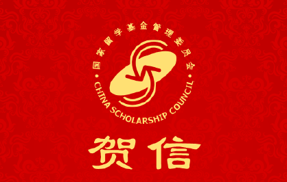 【喜讯】商工双突破!我校两名硕士获批国家公派全额资助赴法攻读博士
