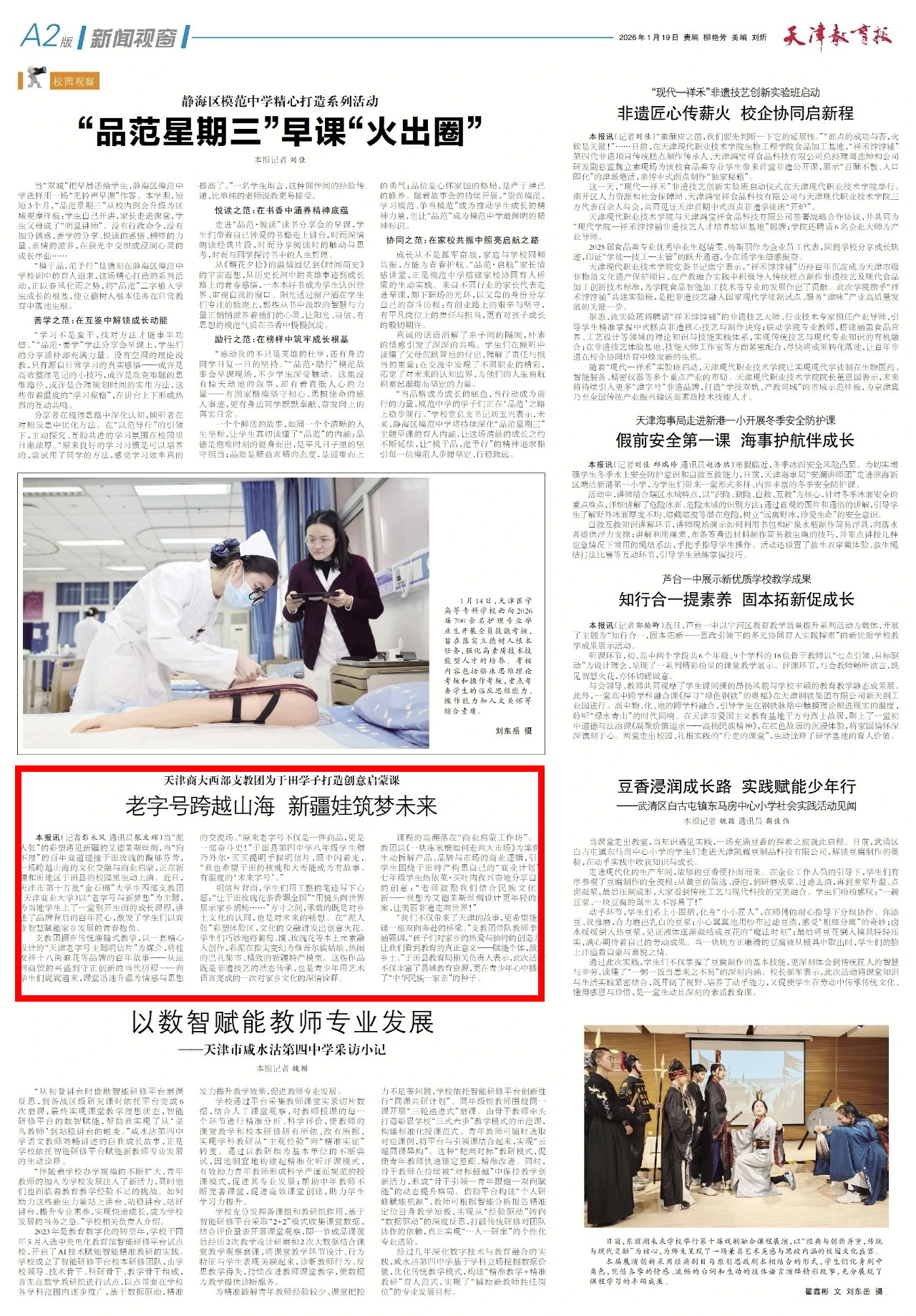 《天津教育报》报道我校西部支教团为于田学子打造创意启蒙课