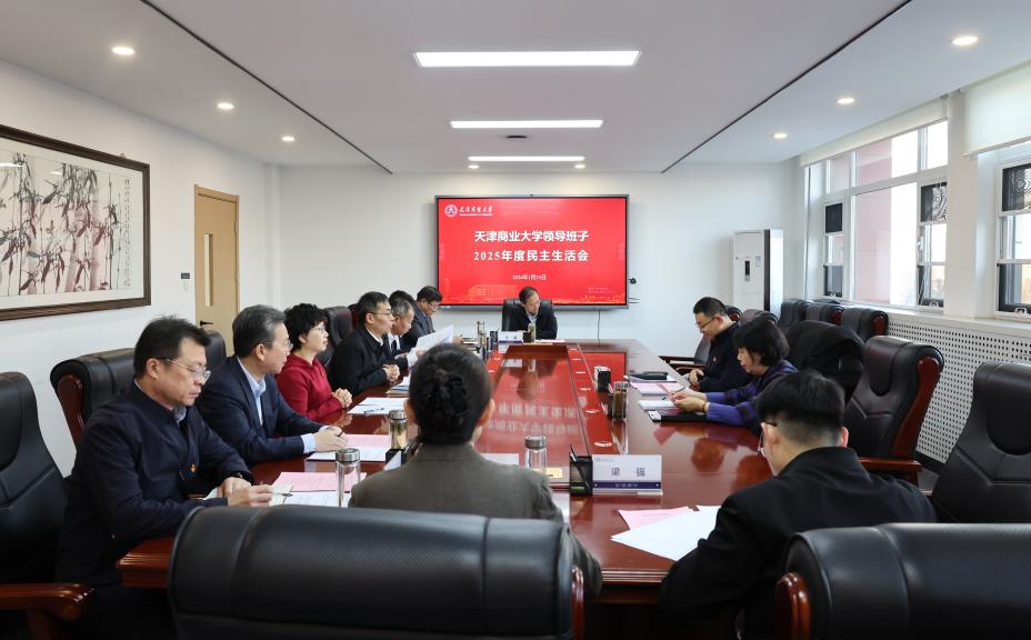 校领导班子召开2025年度民主生活会