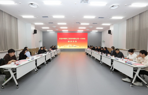 中粮科工股份有限公司一行来校座谈交流