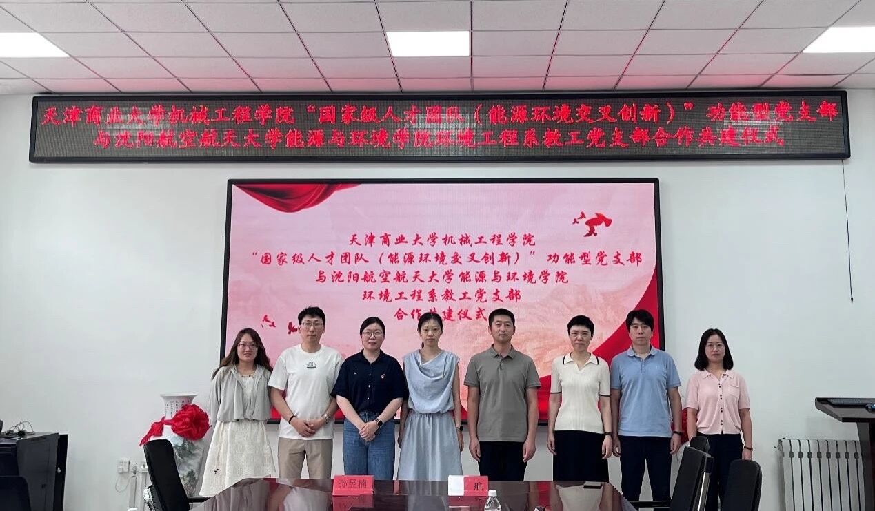 机械工程学院国家级人才团队（能源环境交叉创新）功能型党支部赴沈阳航空航天大学能源与环境学院开展共建交流