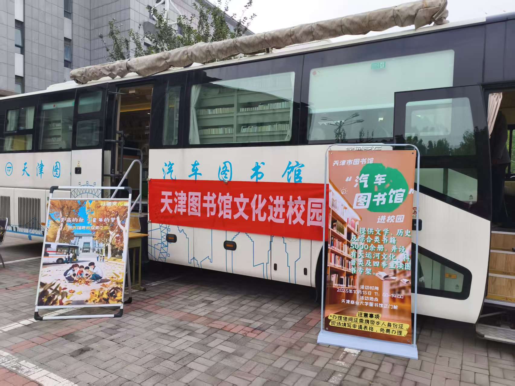 资源无界，阅读有声——天津图书馆“汽车图书馆”走进天津商业大学