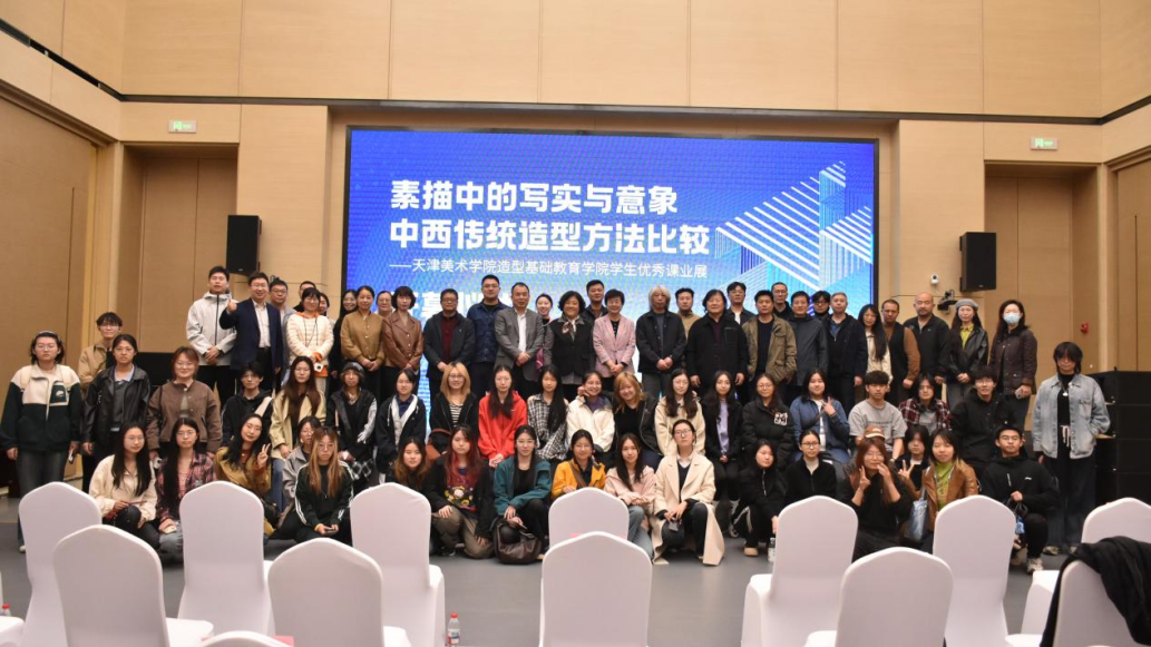 艺术学院教师赵晓东应邀参加天津美术学院造型基础教育学院学生优秀课业展开幕式及研讨会