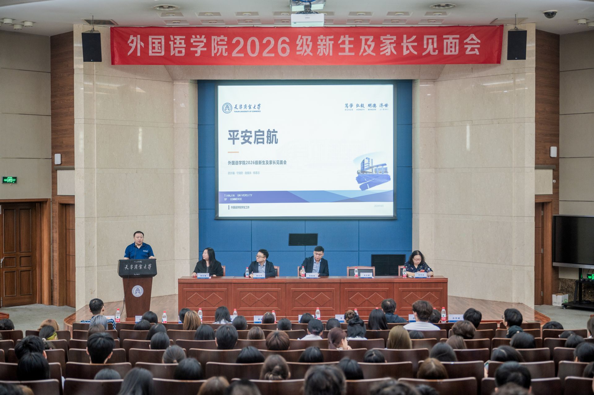 以语为帆启新程 家校同心育新人 —— 外国语学院组织开展2026级新生及家长见面会