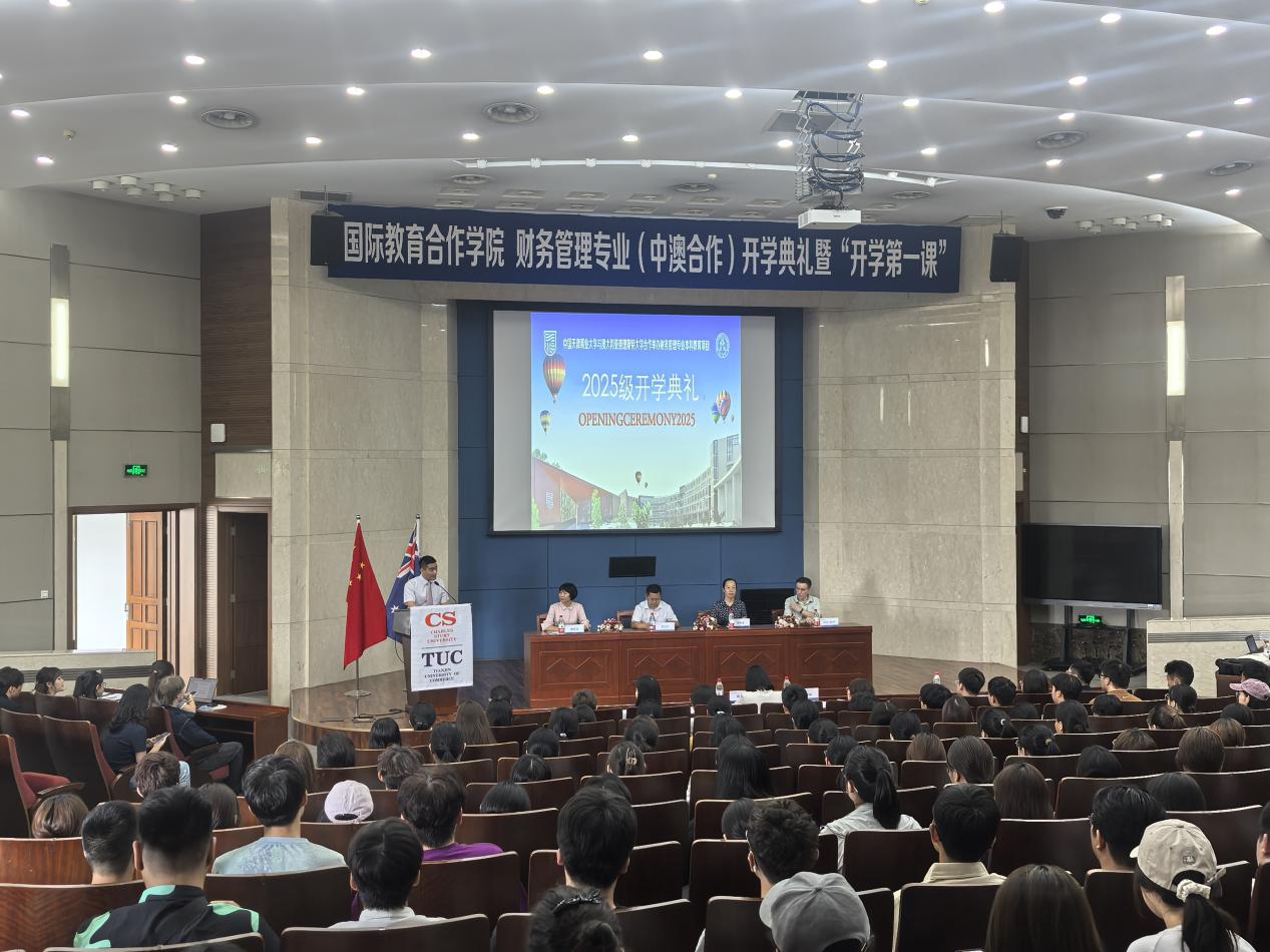 国际教育合作学院举办财务管理（中澳合作）项目2025级学生开学典礼暨“开学第一课”