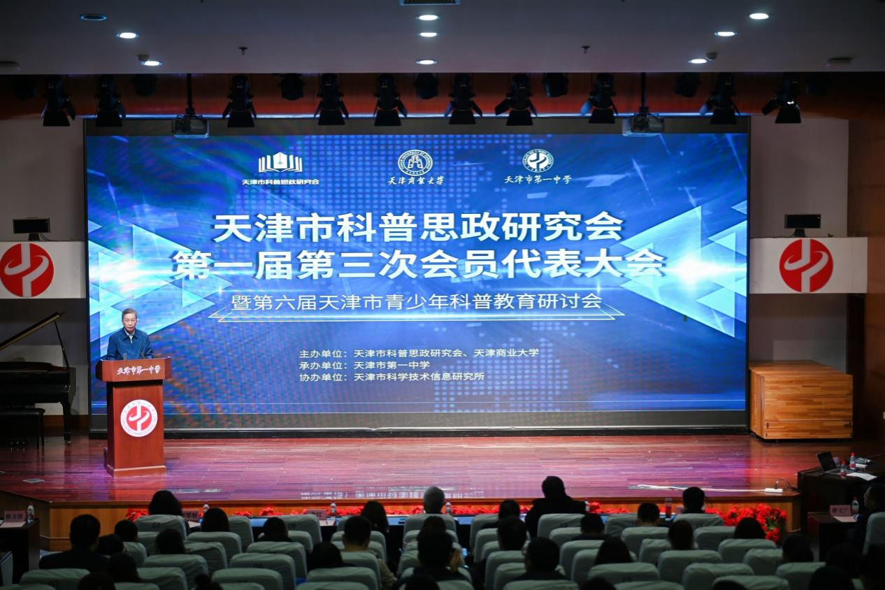 我校联合主办第六届天津市青少年科普教育研讨会