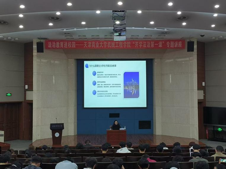 机械工程学院举办“开学法治第一课”专题讲座