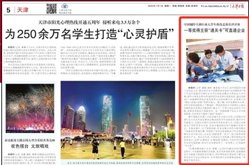 《天津日报》报道中国制冷空调行业大学生科技竞赛在我校举办
