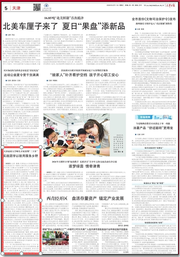 人民日报客户端、《天津日报》报道我校理学院师生开展暑期“三下乡”社会实践活动