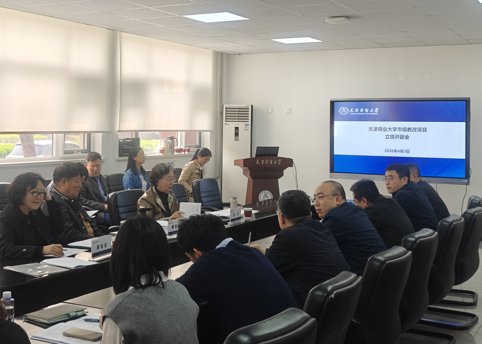 教务处召开市级教改项目立项开题会