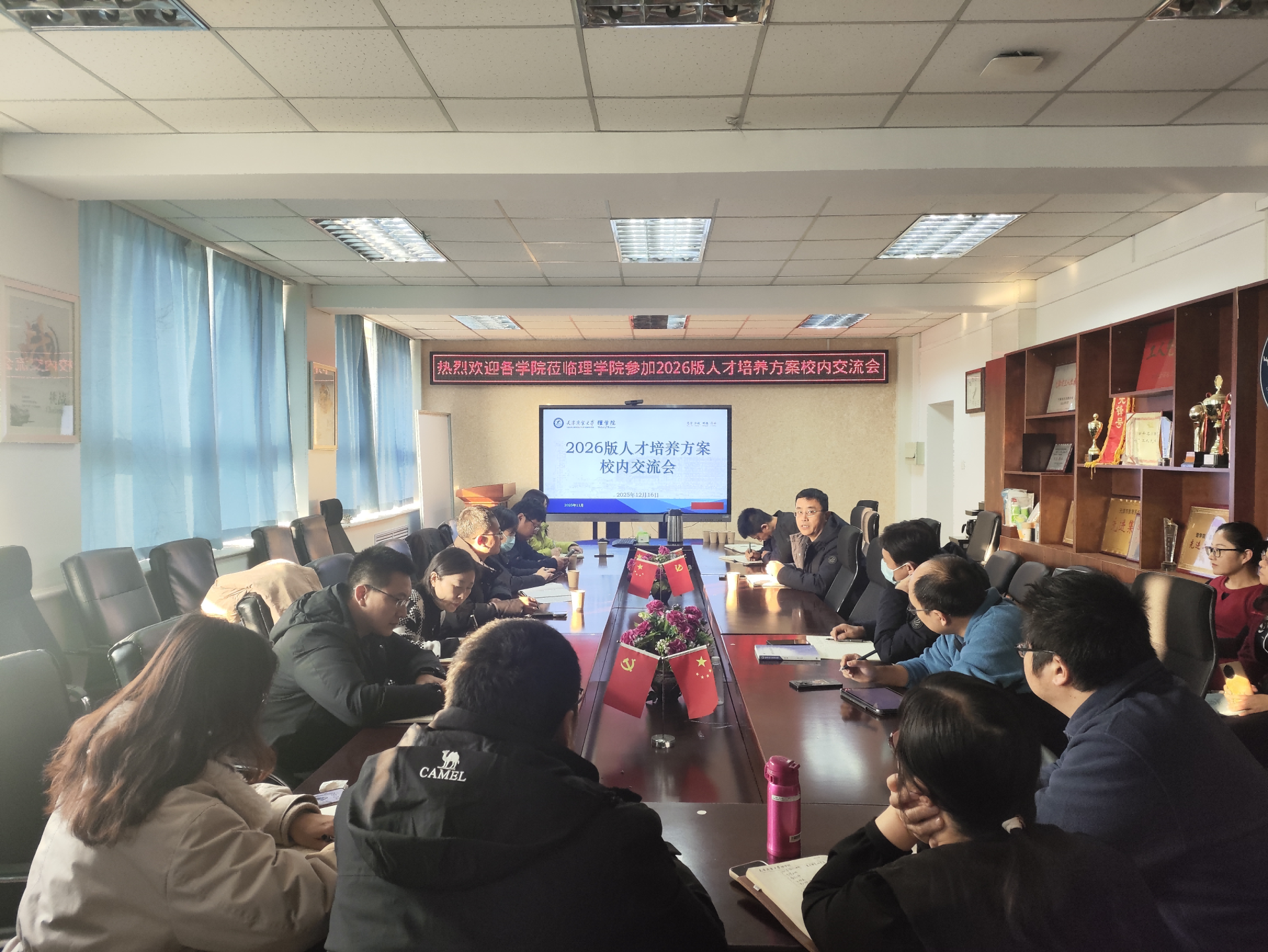 理学院举办2026版人才培养方案校内交流会