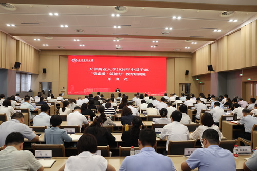 学校举办2026年中层干部“强素质•筑能力”教育培训班