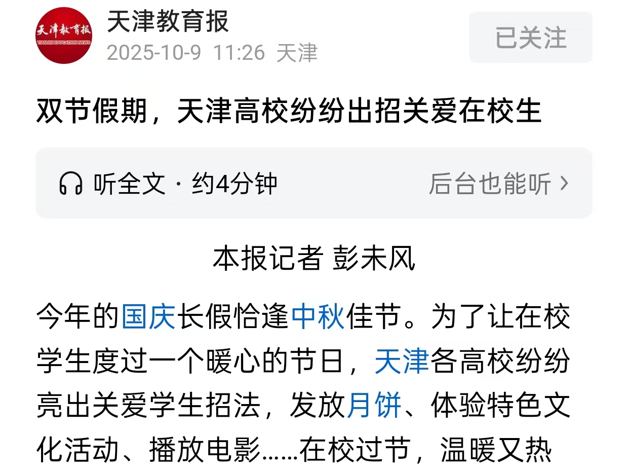 天津教育报头条号报道我校“月满中秋，匠心团圆”中秋迷你嘉年华主题活动