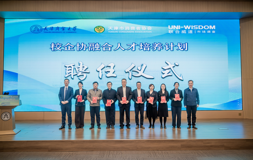 提升消费品质·振兴天津老字号——校企协护航老字号高质量发展系列活动在我校启动