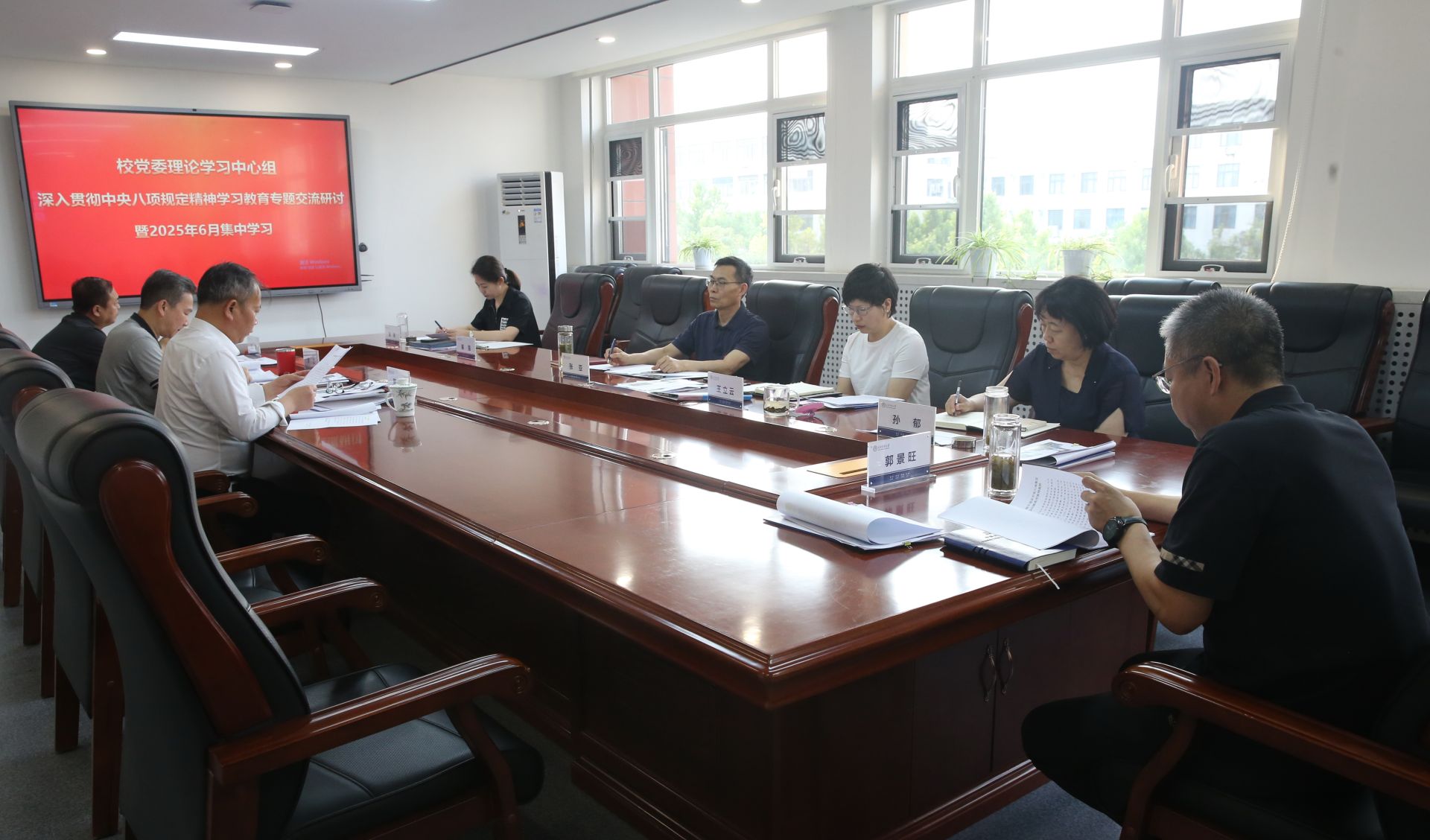 校党委理论学习中心组开展深入贯彻中央八项规定精神学习教育第三次专题学习研讨