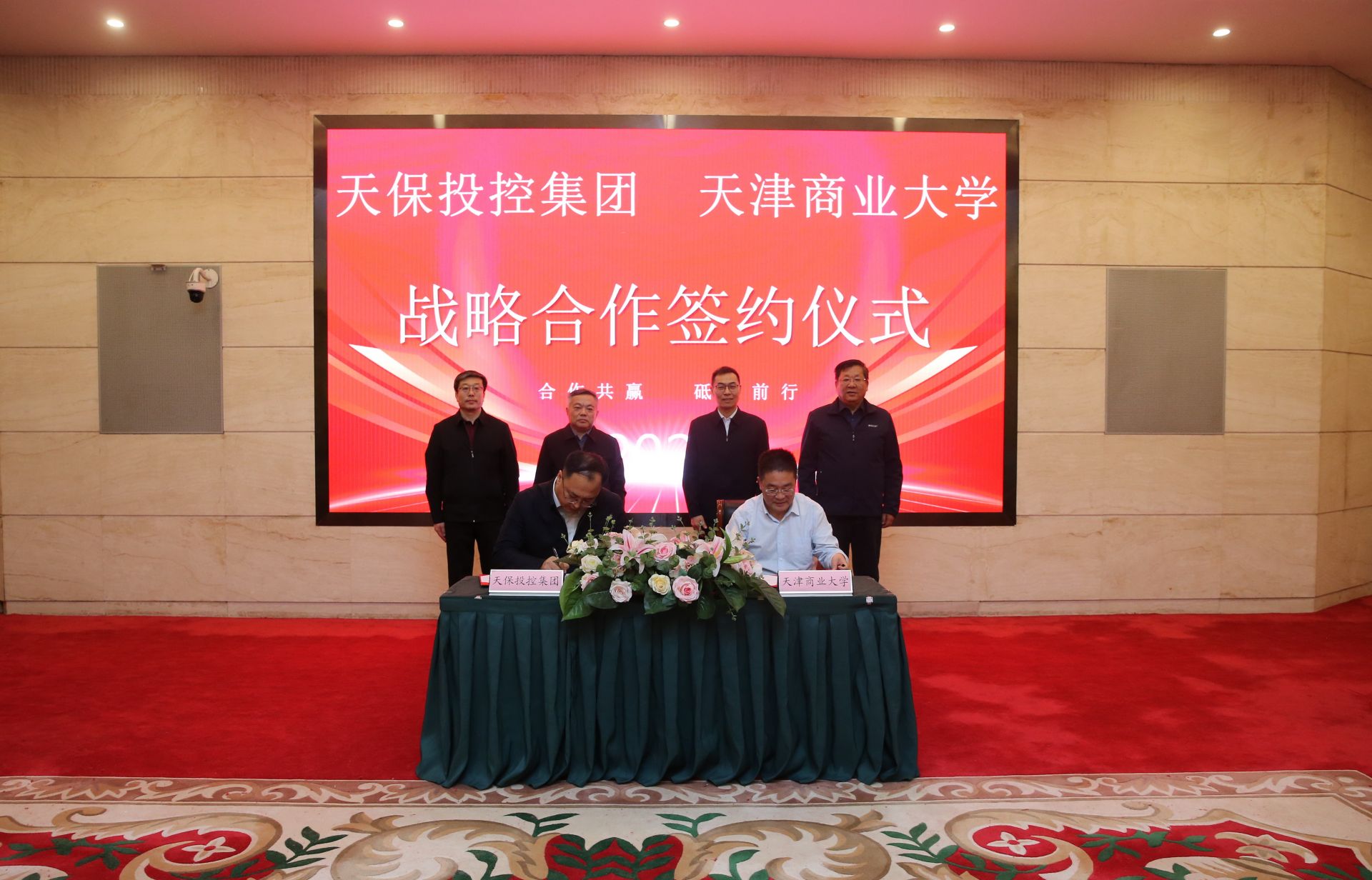 天津商业大学与天保投控集团签署战略合作框架协议