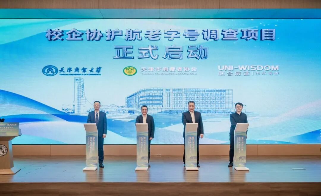 津门教育微信公众号报道我校校企协护航老字号高质量发展系列活动启动