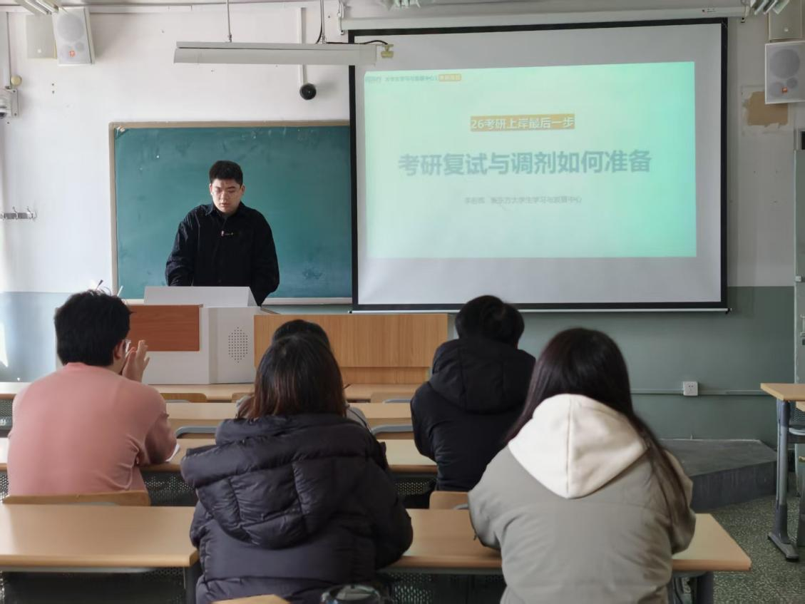 “研”途修筑梦想——理学院举办2026届毕业生考研复试与调剂指导会