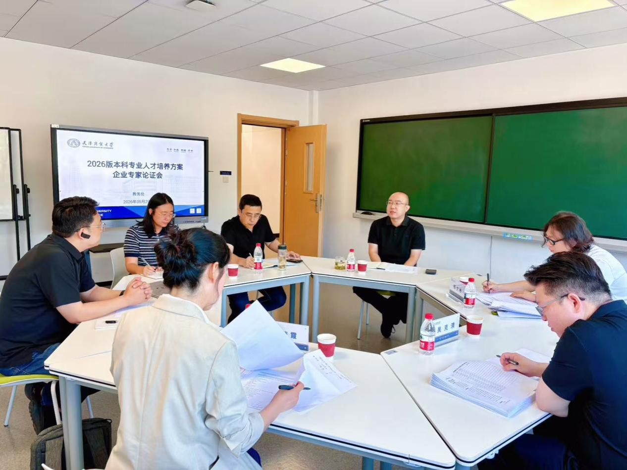 教务处召开2026版本科专业人才培养方案企业专家论证会