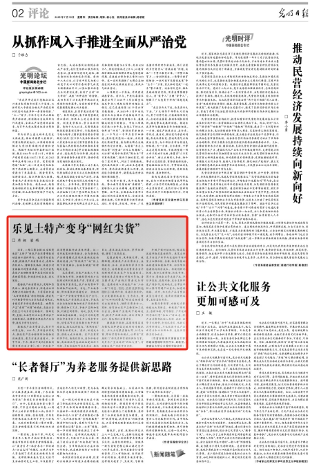 《光明日报》（光明论坛）刊发我校公共管理学院教师席枫、梁硕文章