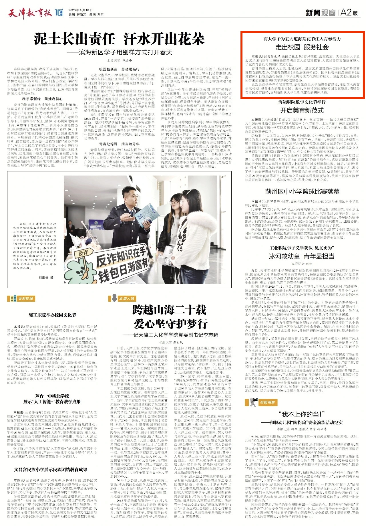 《天津教育报》报道我校学子为五大道海棠花节注人青春活力