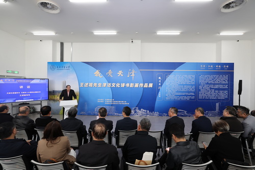 “我爱天津”王述祖先生津沽文化诗书影画作品展开幕式在我校举行