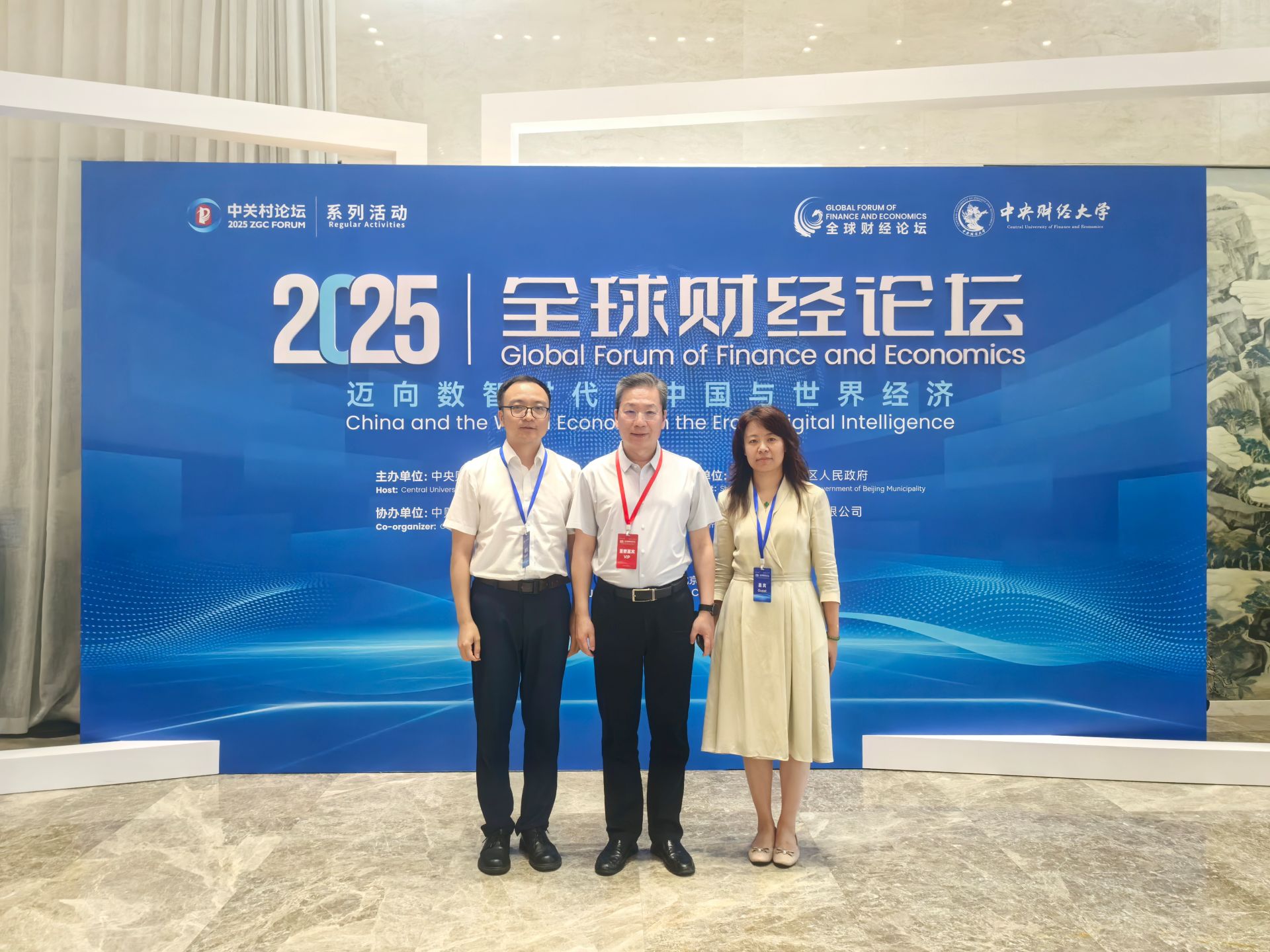 【学术天商】副校长余江出席2025年全球财经论坛
