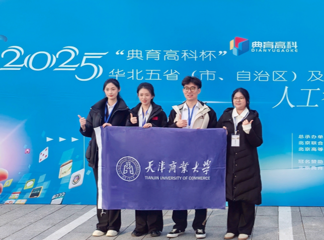 【喜讯】我校师生在2025年华北五省（市、自治区）及港澳台大学生计算机应用大赛中获佳绩