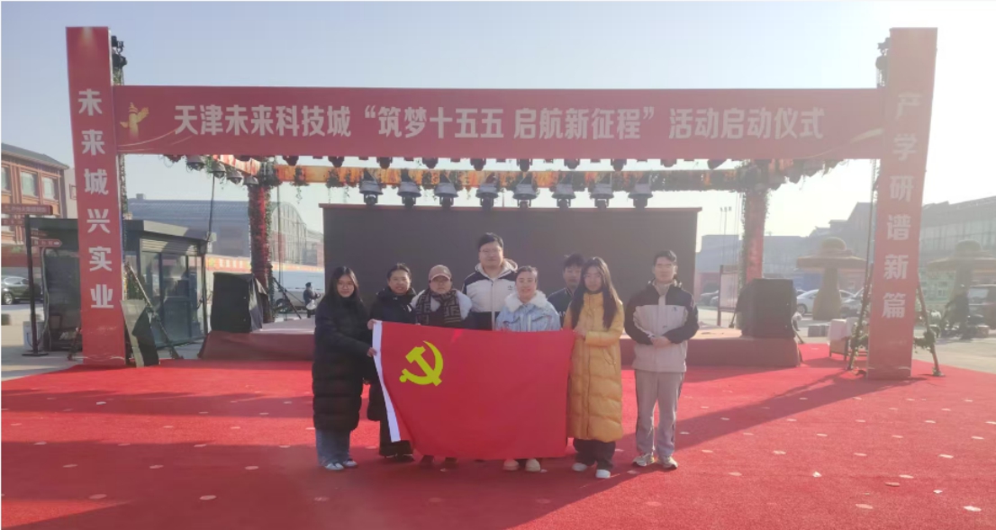 中国教育在线、学习强国报道我校科技赋能产业，智慧温暖民生”主题党日活动获天津未来科技城致信感谢