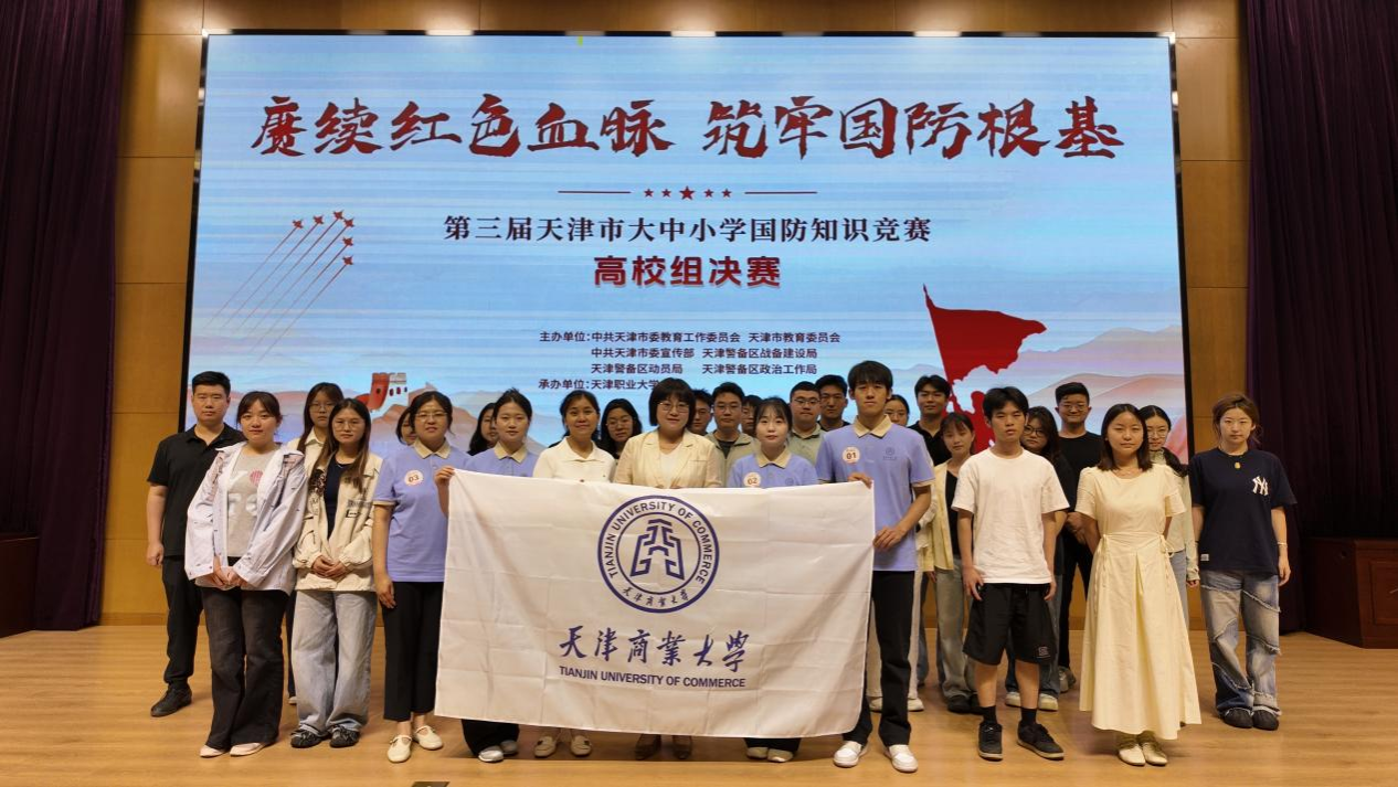 【喜讯】我校辅导员团队获得第三届天津市大中小学国防知识竞赛高校教师组一等奖