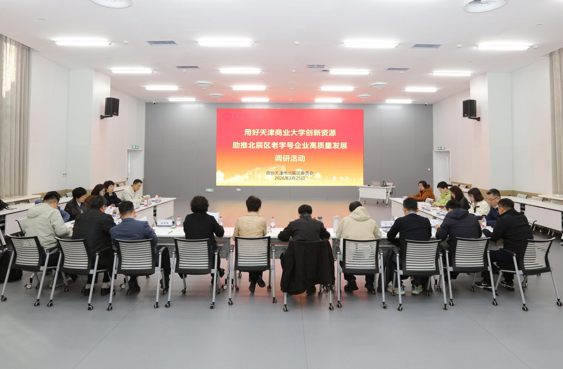 “用好天津商业大学创新资源，助推北辰区老字号企业高质量发展”调研活动座谈交流会在我校举办